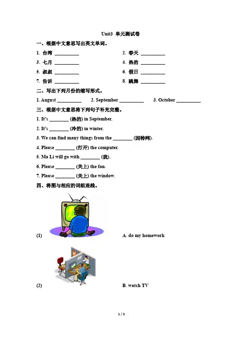 闽教版五年级上册英语  Unit3_单元测试卷