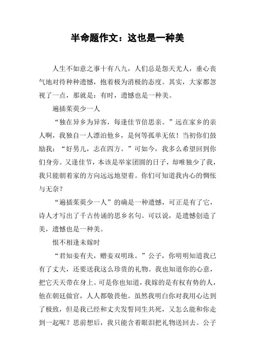 半命题作文：这也是一种美