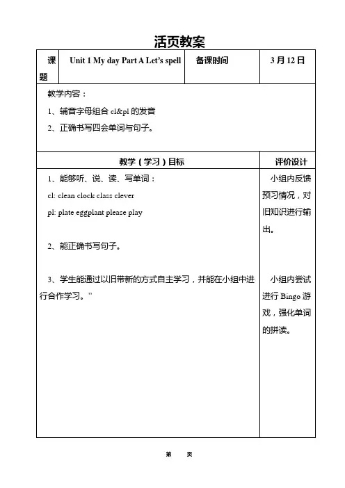 新版PEP五年级下册第一单元My day Let's spell教案