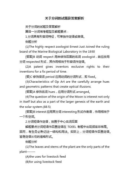 关于分词的试题及答案解析