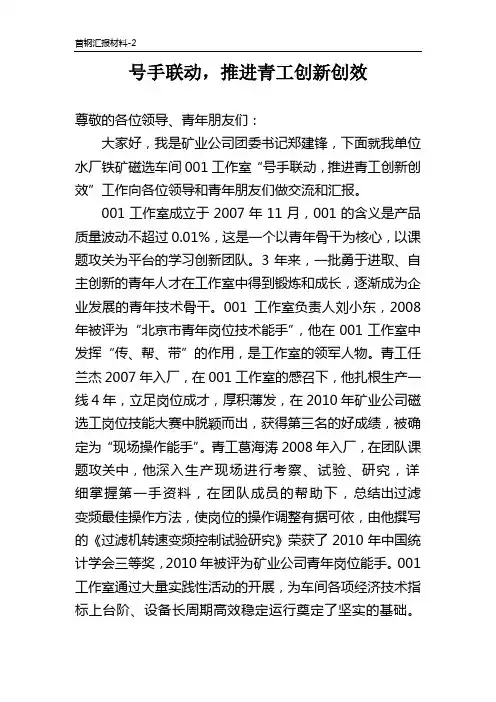 号手联动,推进青工创新创