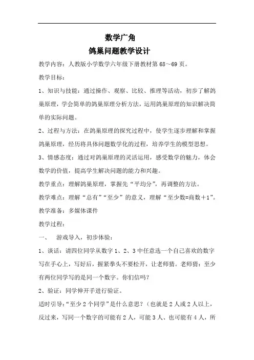 小学数学_数学广角——鸽巢问题教学设计学情分析教材分析课后反思