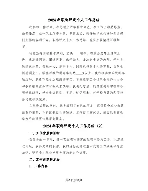 2024年职称评定个人工作总结(3篇)