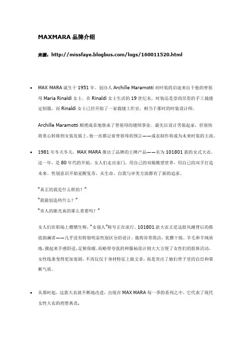 MAXMARA品牌介绍