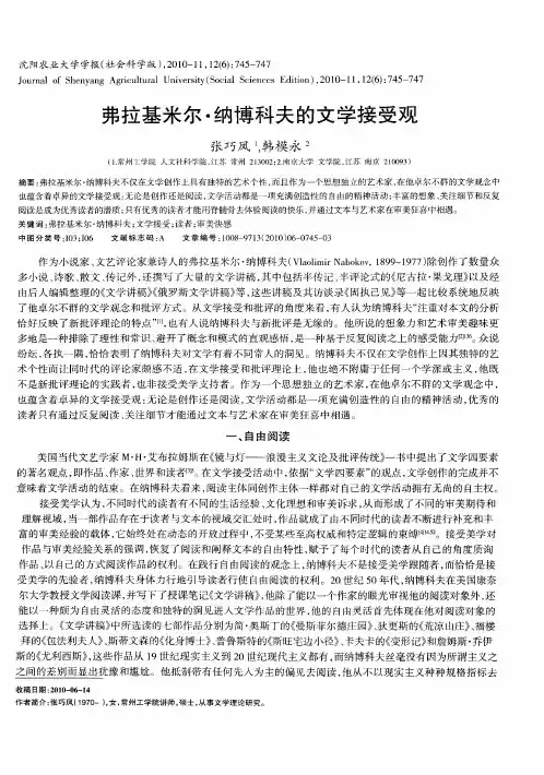 弗拉基米尔·纳博科夫的文学接受观