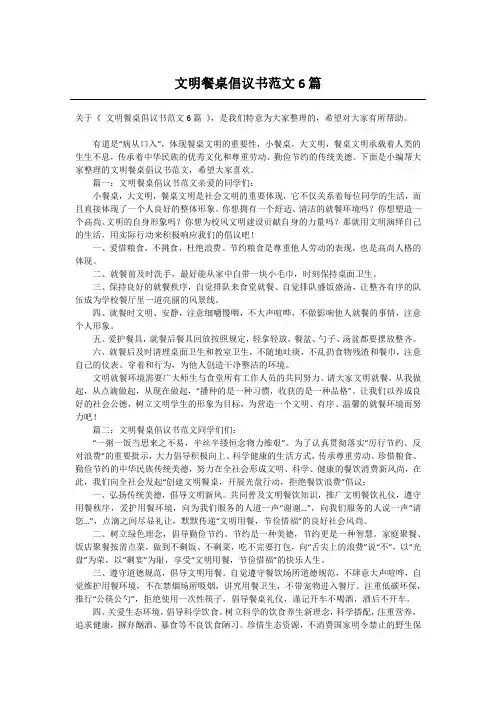 文明餐桌倡议书范文6篇