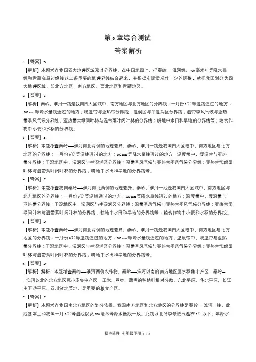 中图版初中地理七年级下册第6章综合测试试卷含答案-答案在前(2)
