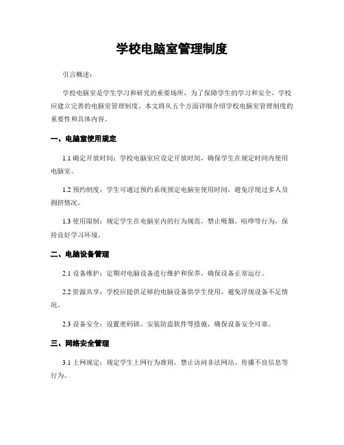 学校电脑室管理制度