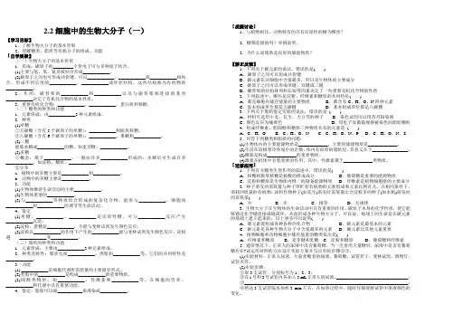 2.2细胞中的生物大分子(一)