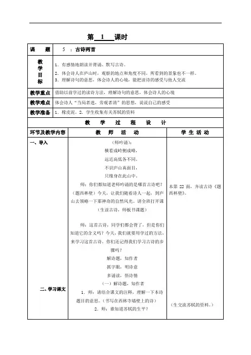 人教版小学语文四年级上册第二单元表格式教案