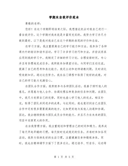 学期末自我评价范本（三篇）
