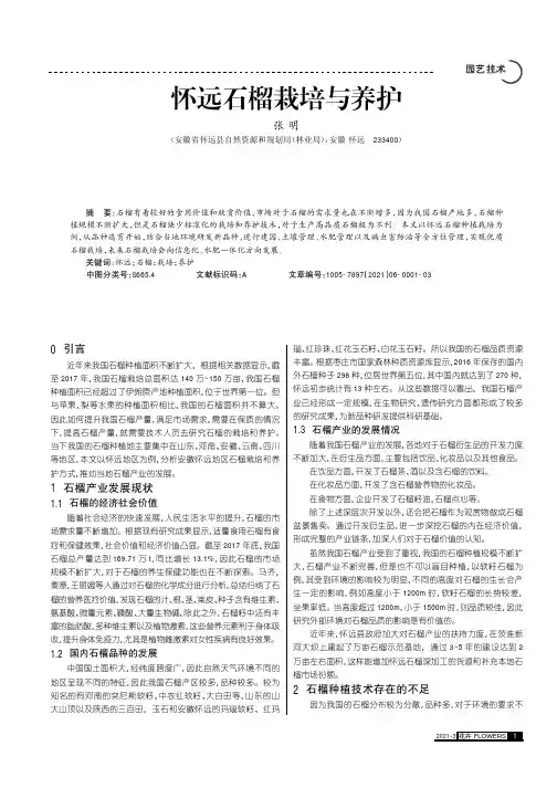 怀远石榴栽培与养护