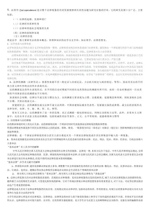 西南政法大学法理学概念比较