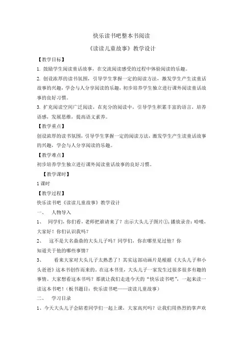 三年级上册语文教案-快乐读书吧   人教部编版