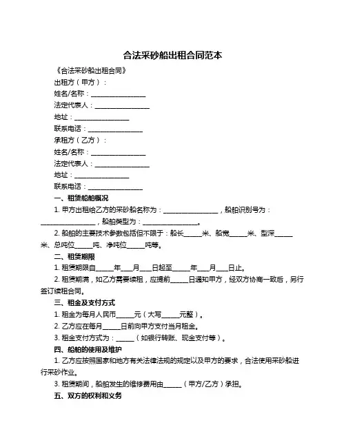 合法采砂船出租合同范本