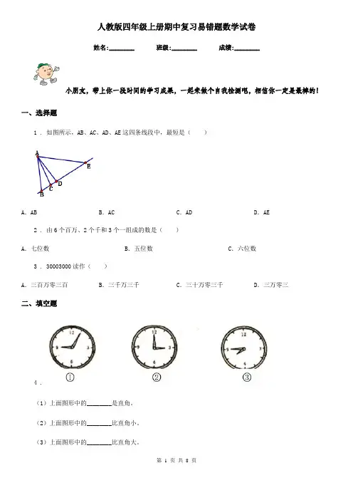 人教版四年级上册期中复习易错题数学试卷