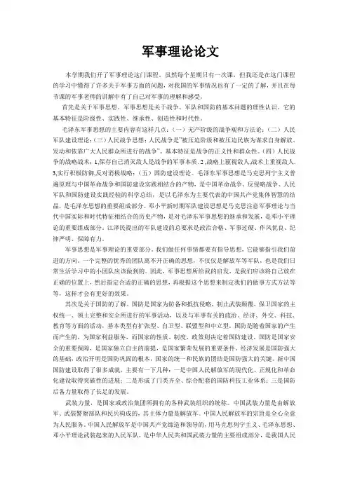 军事理论论文