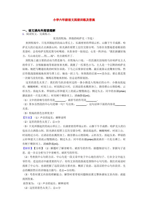 小学六年级语文阅读训练及答案