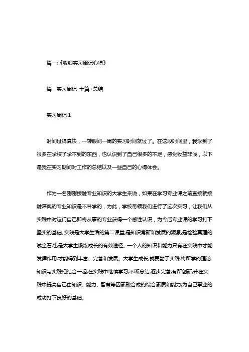 收银员实习周记300字