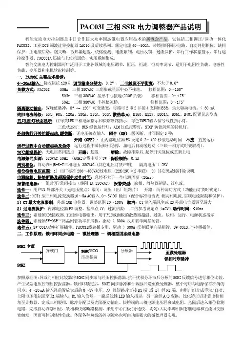 PAC03I 三相 SSR 电力调整器产品 说明书