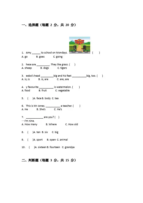 冀教版三年级下学期英语期末考试试卷答案解析附录(实用)