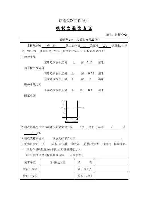 模板安装检查证