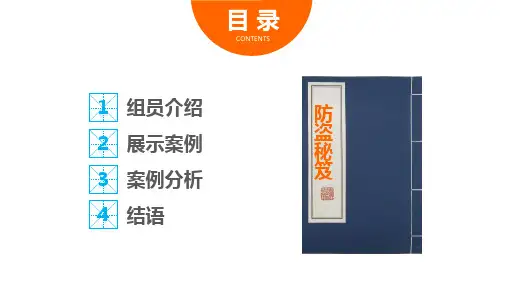 法律课堂之防盗技巧培训讲座课件PPT模板