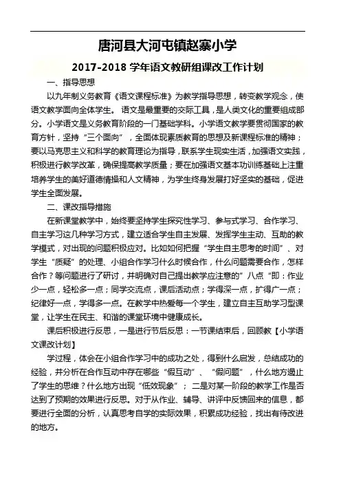 1赵寨小学2016-2017学年语数英教研组课改工作计划