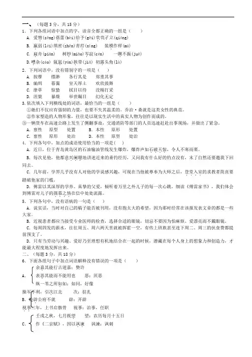 山东省济南一中2019-2019学年高一12月月考语文试题