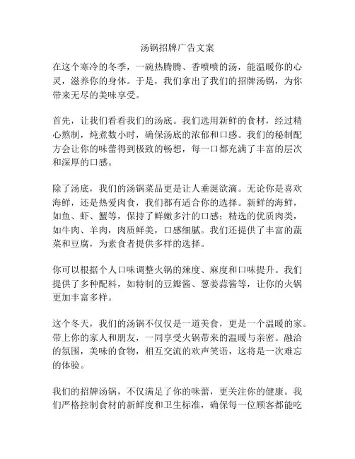 汤锅招牌广告文案