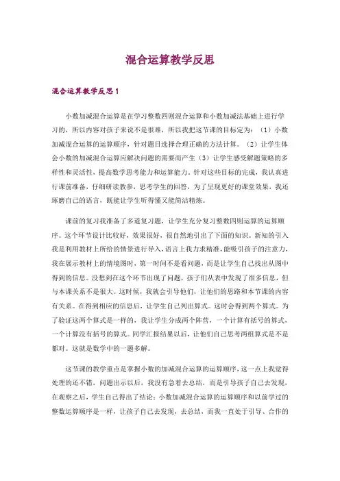 混合运算教学反思