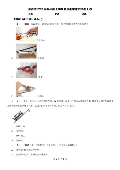 山西省2020年九年级上学期物理期中考试试卷A卷(精编)