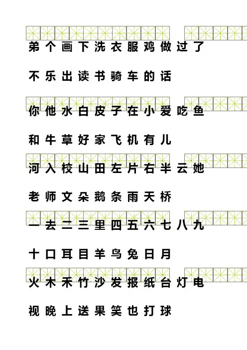 米字格模板