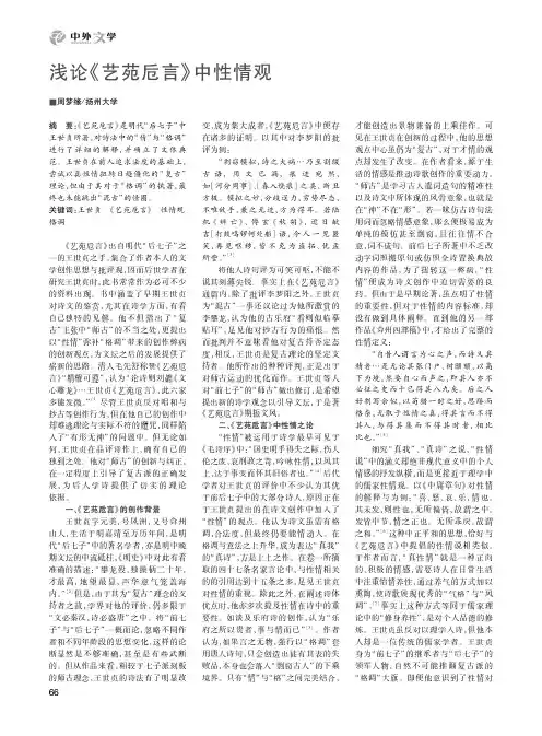 浅论《艺苑卮言》中性情观