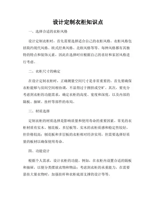 设计定制衣柜知识点