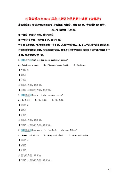 江苏省镇江市2019届高三英语上学期期中试题(含解析)