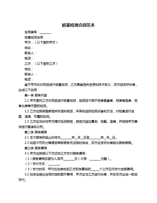 桩基检测合同范本