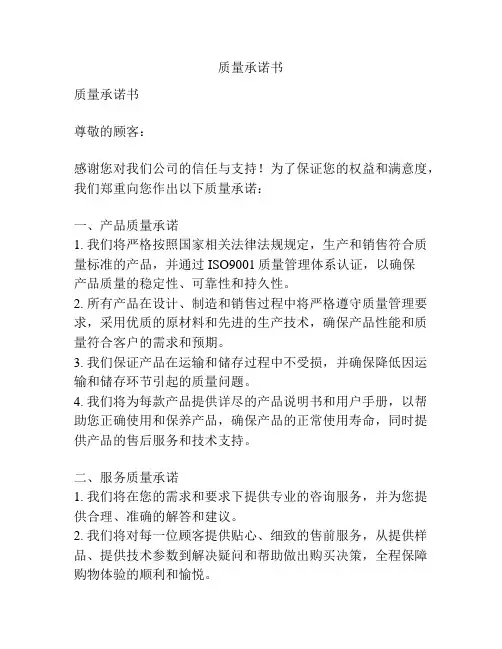 质量承诺书