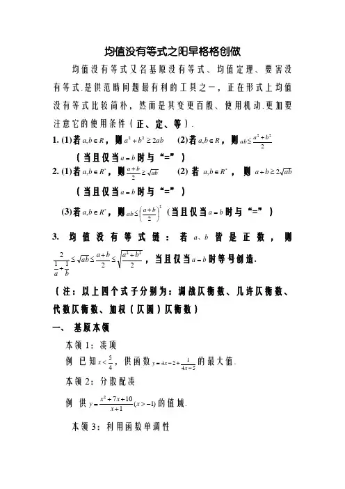 经典均值不等式练习题
