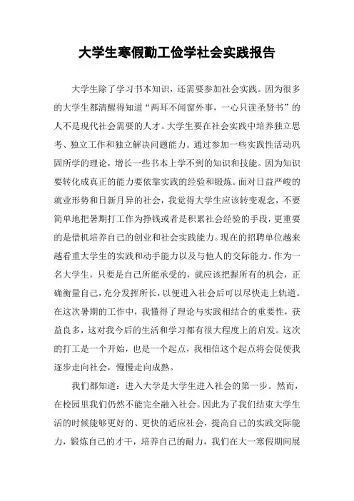 大学生寒假勤工俭学社会实践报告