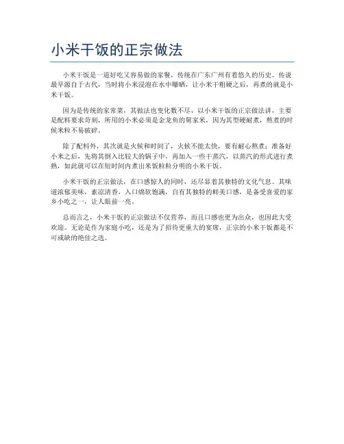 小米干饭的正宗做法