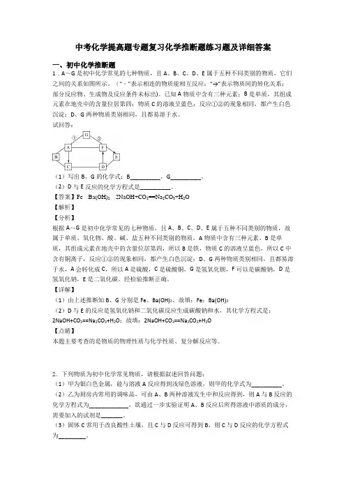 中考化学提高题专题复习化学推断题练习题及详细答案