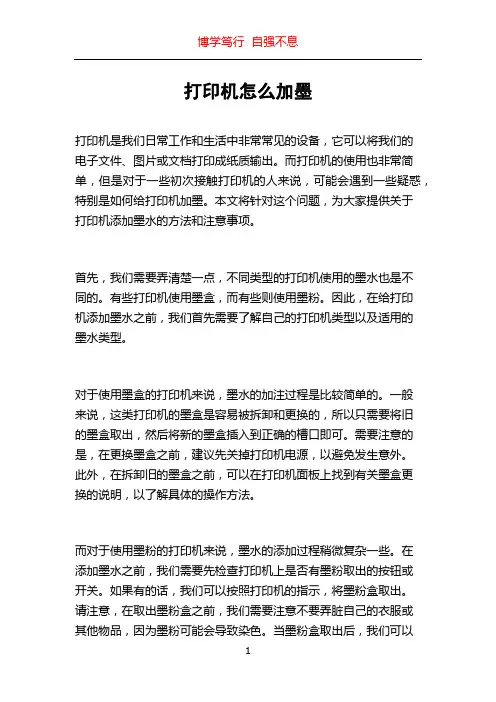 打印机怎么加墨