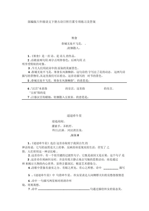 部编版六年级语文下册古诗、日积月累专项复习及答案(重点)