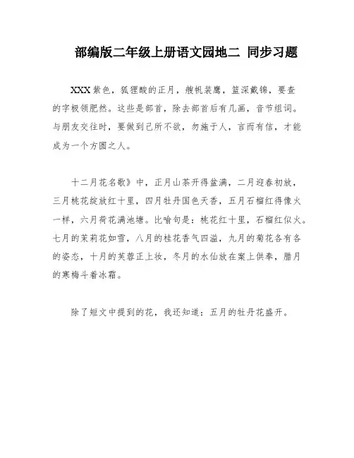 部编版二年级上册语文园地二 同步习题