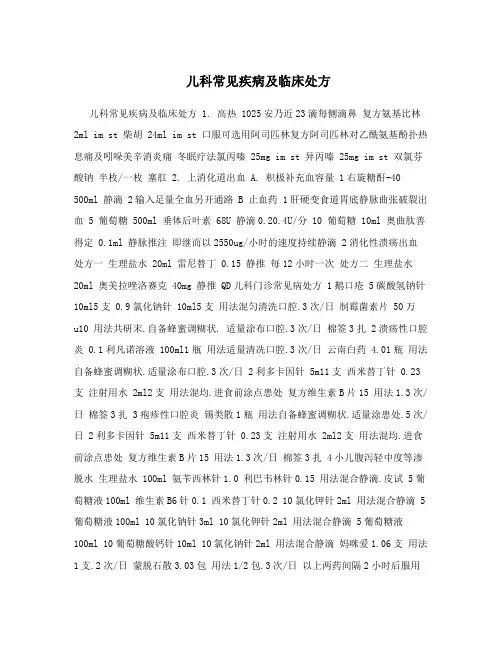 儿科常见疾病及临床处方