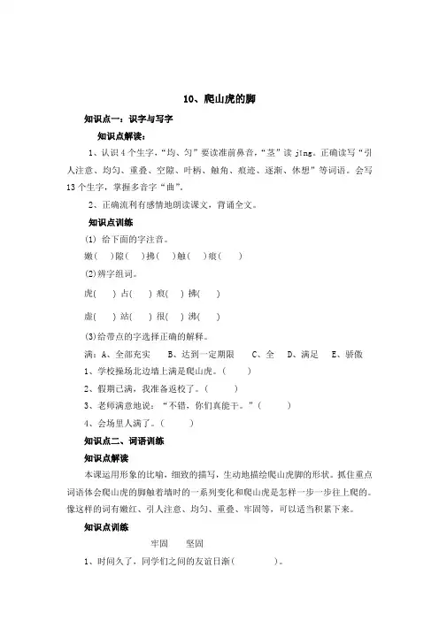 四年级上册语文知识点解读 9 古诗三首(含答案)