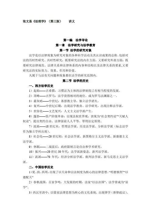 法理学(高等教育出版社)讲义