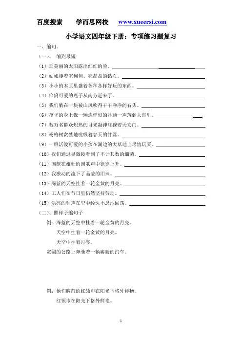 小学语文四年级下册：专项练习题复习