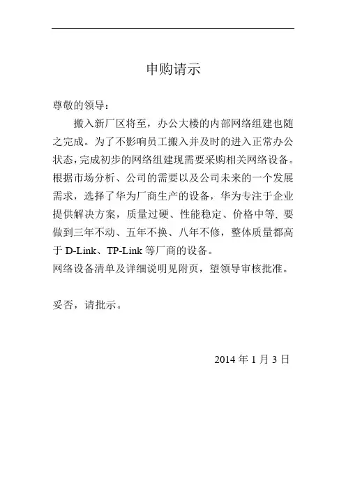 公司交换机申购请示